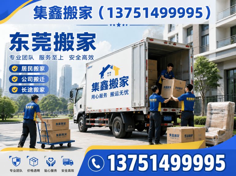 东莞东莞搬家公司展示图